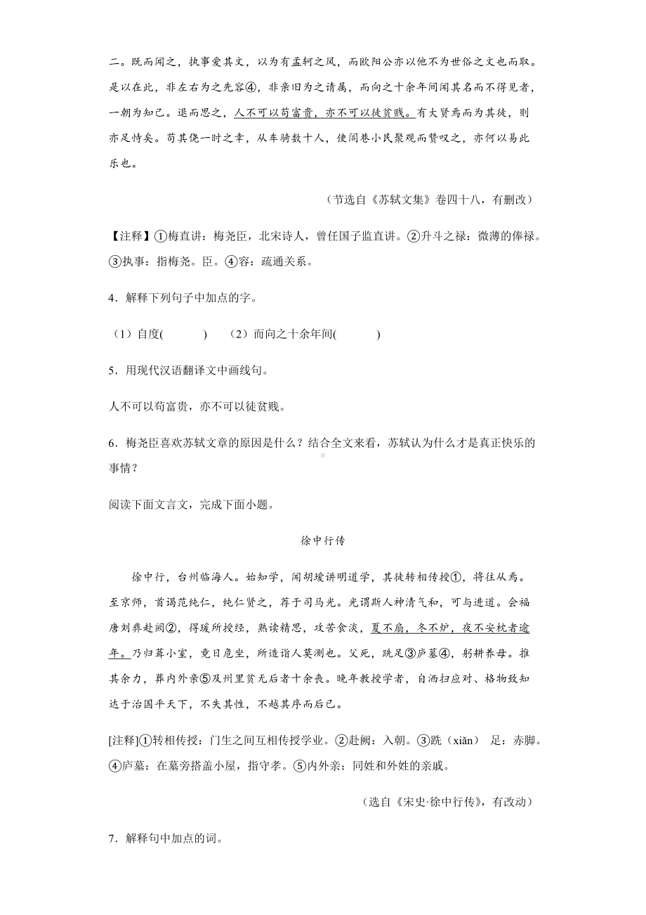 短小课外文言文阅读信息卷2022年初中语文中考备考冲刺（含答案）.docx_第2页