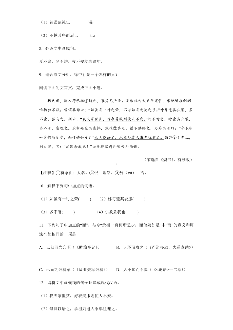 短小课外文言文阅读信息卷2022年初中语文中考备考冲刺（含答案）.docx_第3页