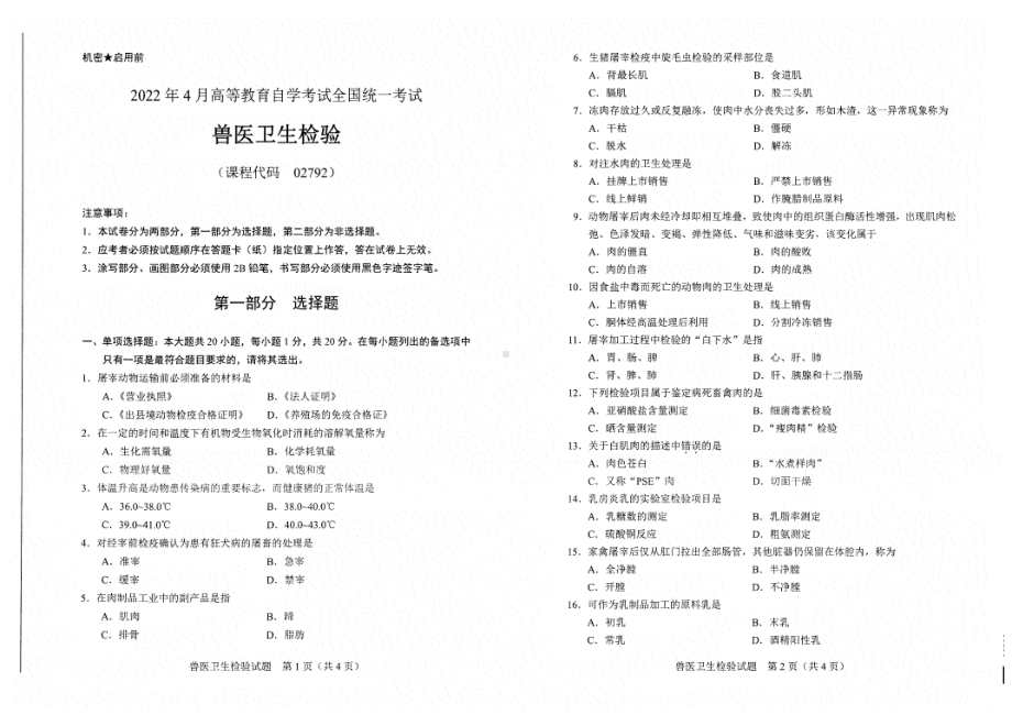 2022年4月自考试题02792兽医卫生检验.pdf_第1页