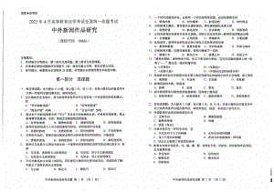 2022年4月自考试题00661中外新闻作品研究.pdf