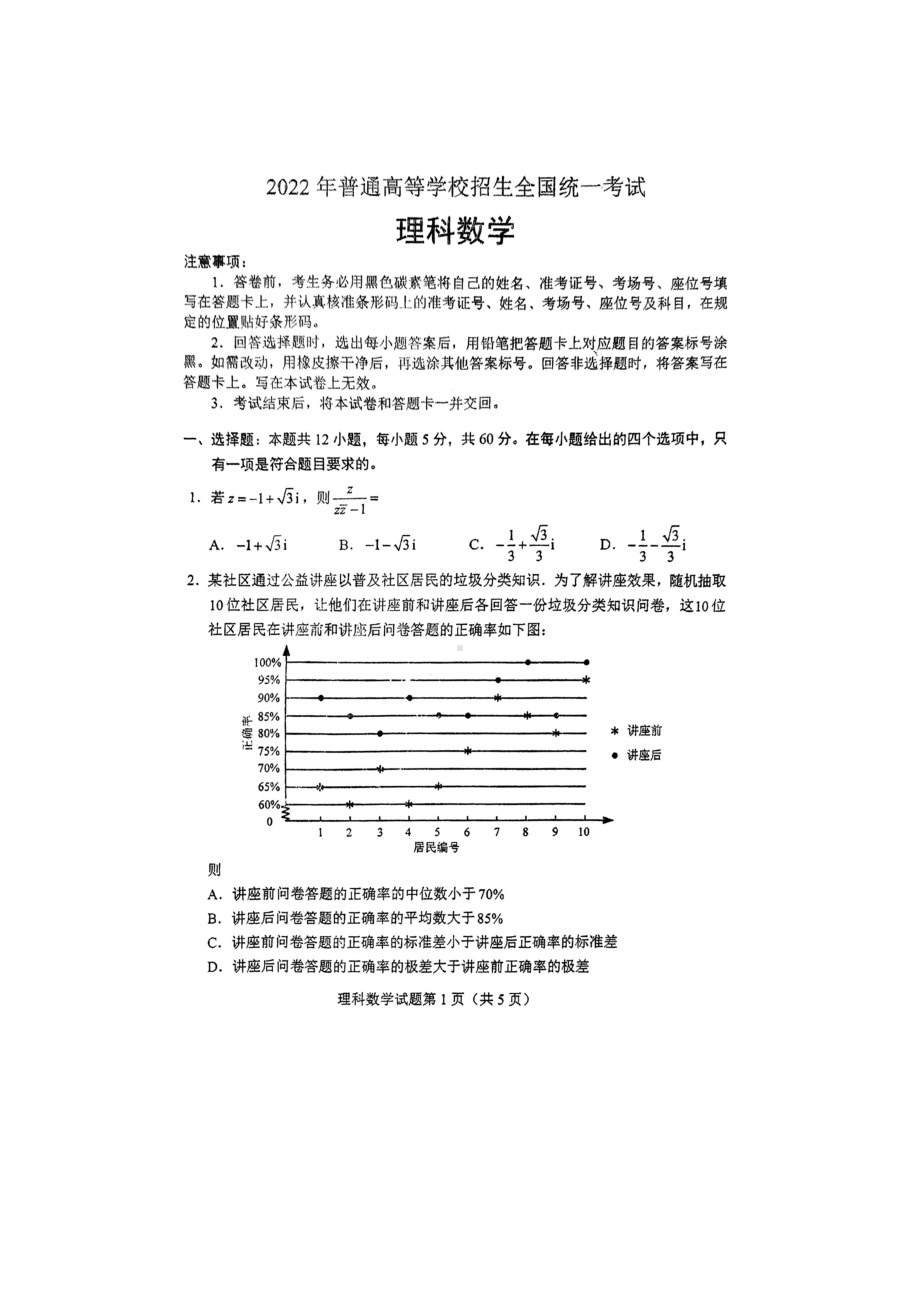 2022年全国高考甲卷（理数）.docx_第1页