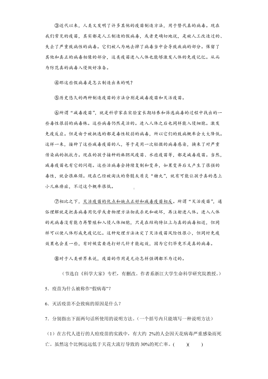 时事热点说明文阅读信息必刷卷2022年初中语文中考备考冲刺（含答案）.docx_第3页