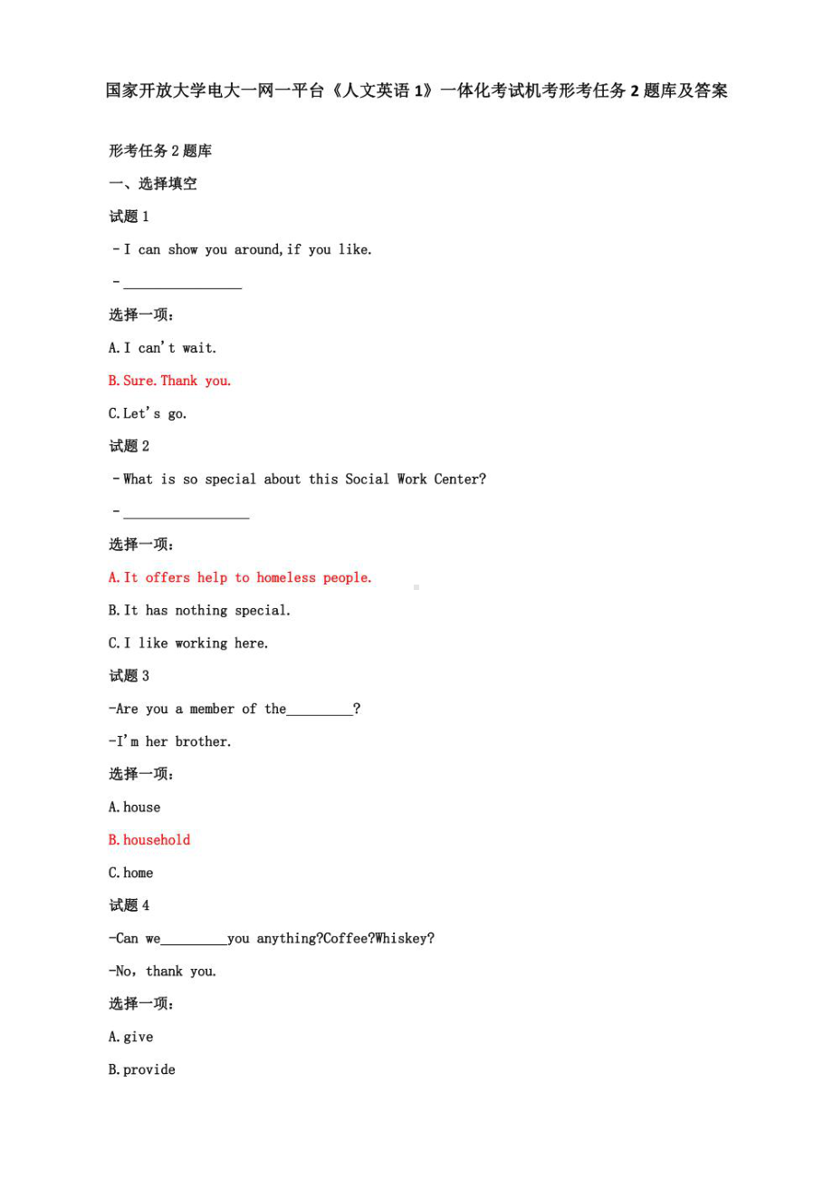 国家开放大学电大一网一平台《人文英语1》一体化考试机考形考任务题库及答案（2套）.pdf_第1页