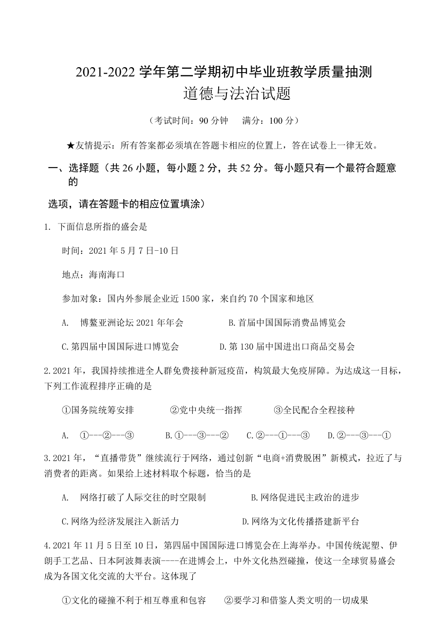 2022年福建省南平市政和县初中毕业班教学质量抽测道德与法治试题（含答案）.rar