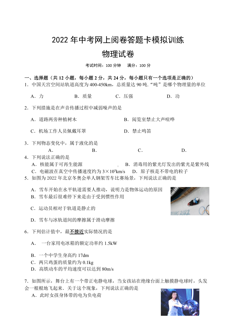 2022年江苏省镇江市丹徒区中考二模物理试卷（含答案）.docx_第1页