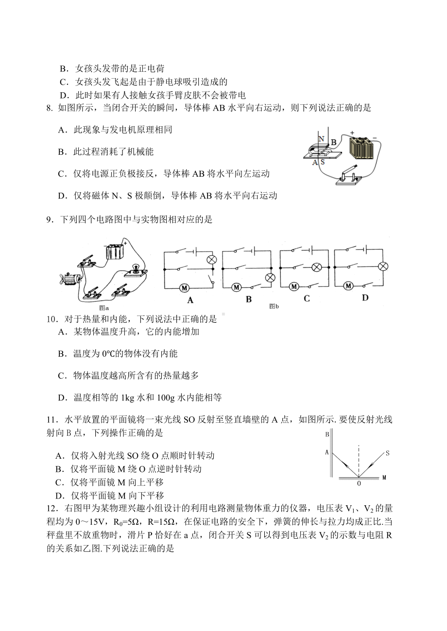 2022年江苏省镇江市丹徒区中考二模物理试卷（含答案）.docx_第2页