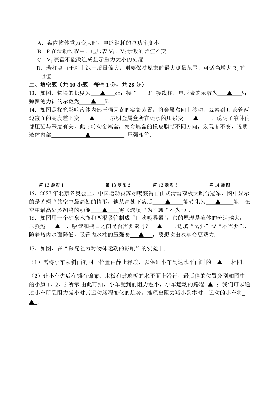 2022年江苏省镇江市丹徒区中考二模物理试卷（含答案）.docx_第3页