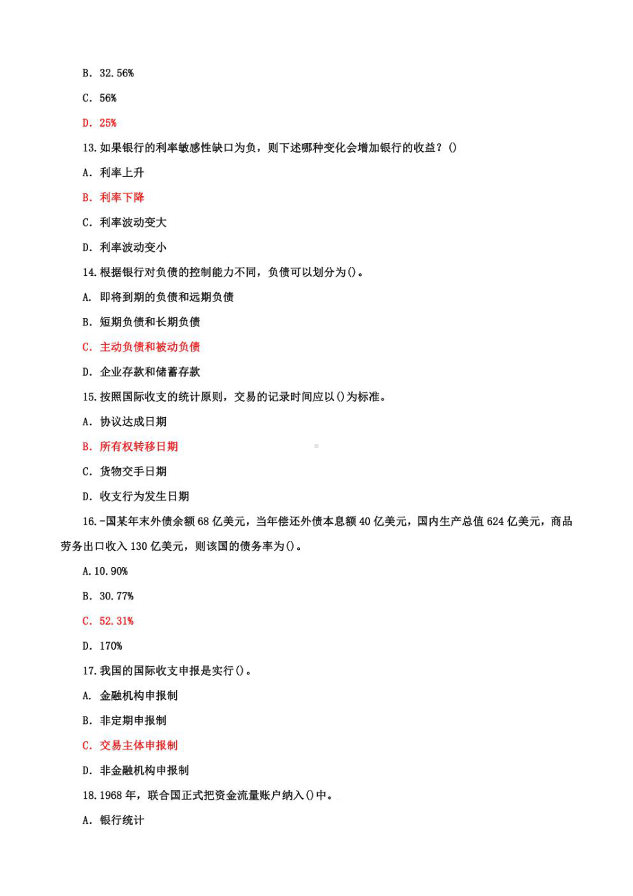 国家开放大学电大本科《金融统计分析》单选题、多选题题、计算分析题、期末试题及答案（试卷号：1013）.pdf_第3页