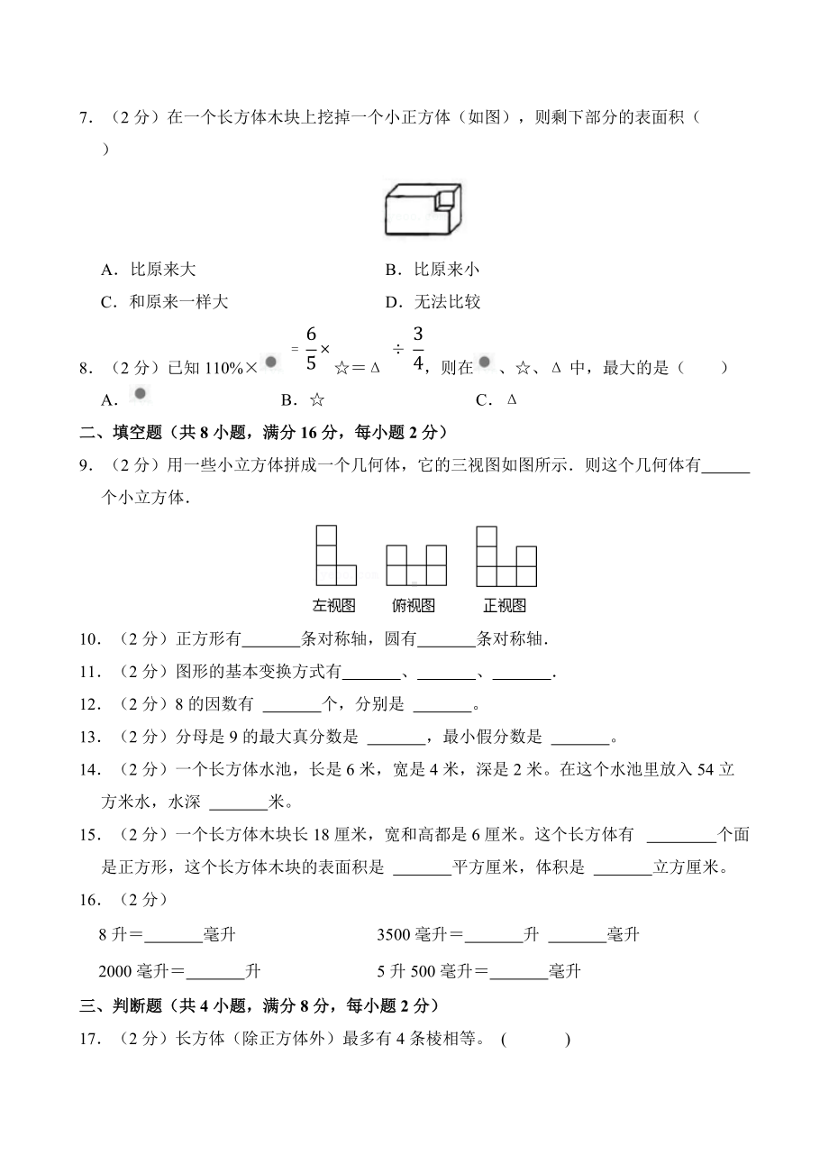 （期中测试AB卷）人教版五年级数学下册·A基础测试.doc_第2页