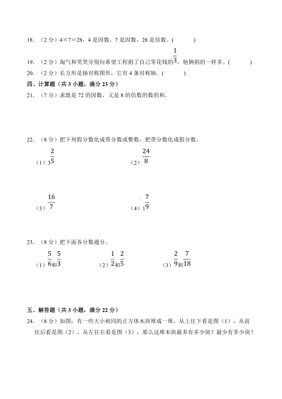 （期中测试AB卷）人教版五年级数学下册·A基础测试.doc_第3页