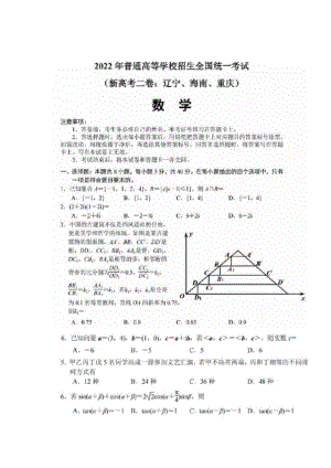 2022年新高考Ⅱ卷数学高考真题.docx