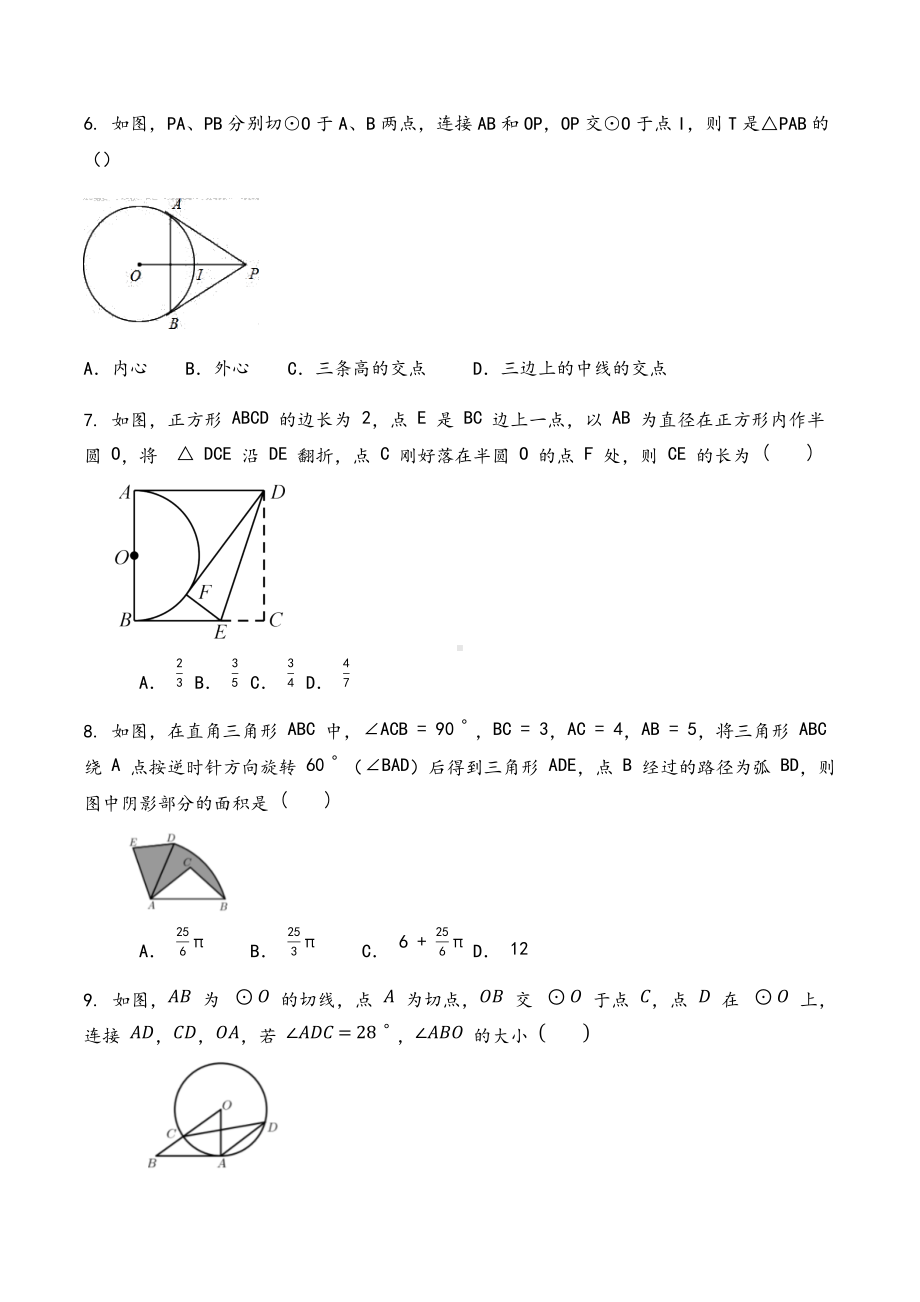 2022年中考复习数学专题 圆 (2).docx_第2页