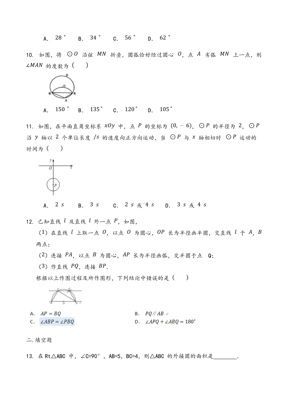 2022年中考复习数学专题 圆 (2).docx_第3页