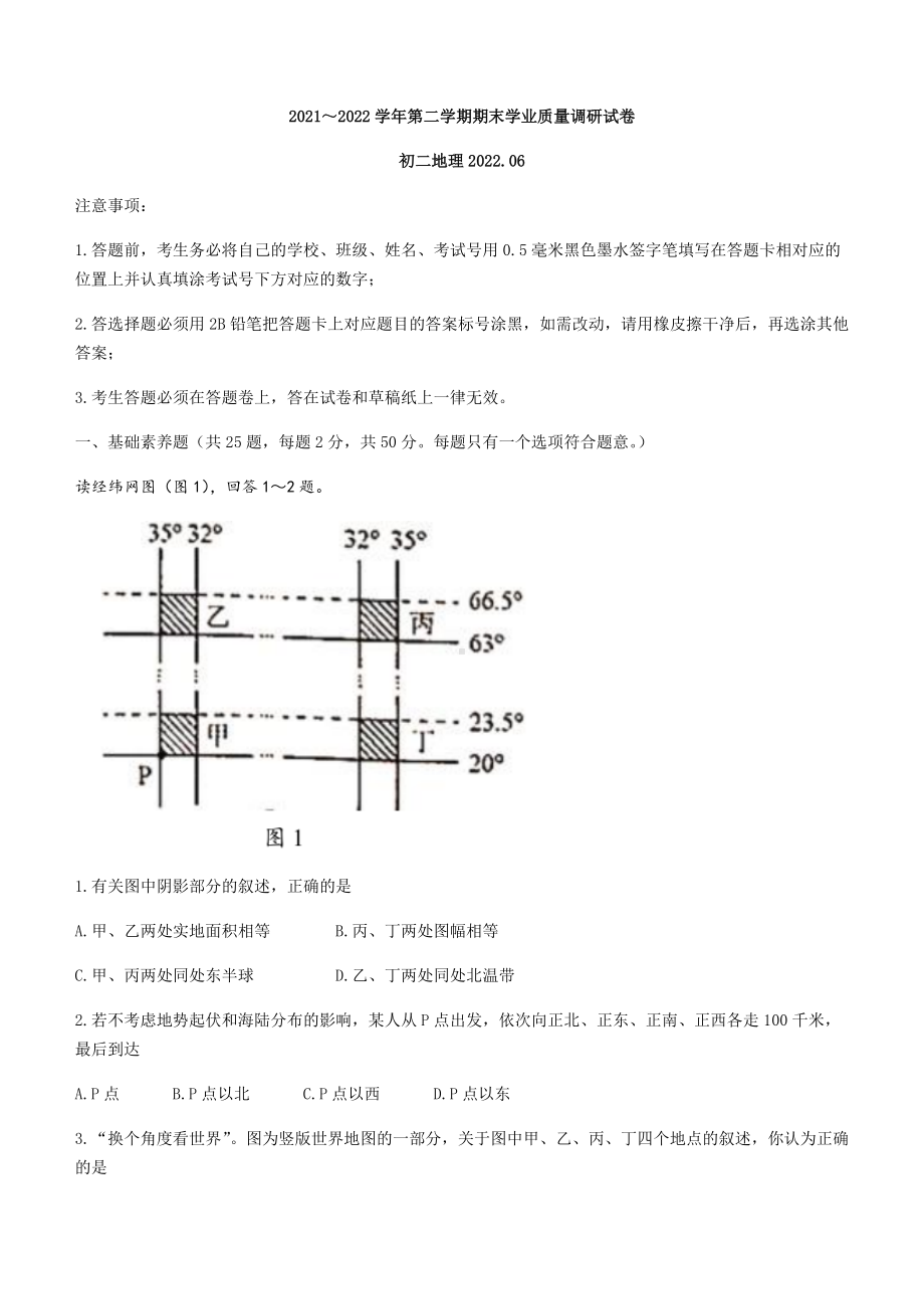 2022年江苏省苏州市初中结业模拟考试地理试题（含答案）.docx_第1页