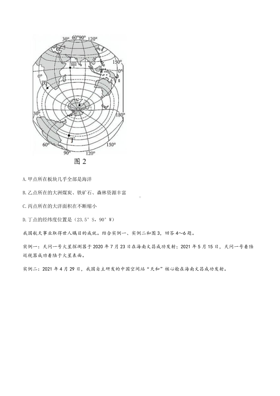 2022年江苏省苏州市初中结业模拟考试地理试题（含答案）.docx_第2页