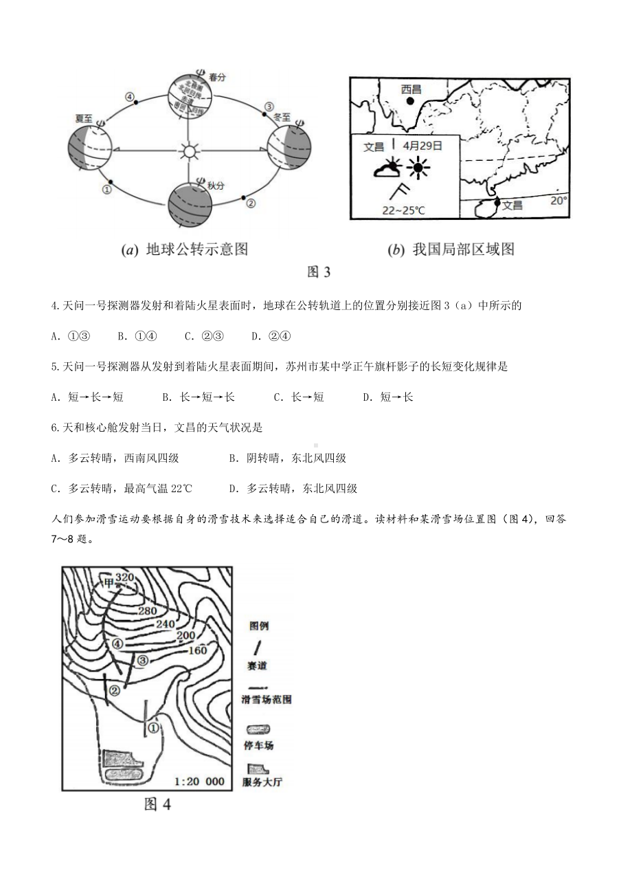 2022年江苏省苏州市初中结业模拟考试地理试题（含答案）.docx_第3页