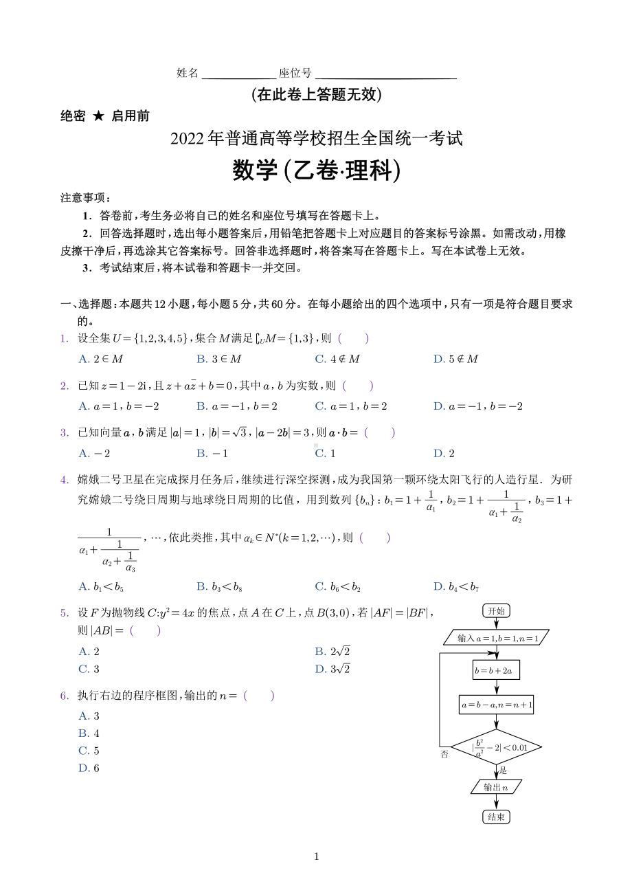 2022年全国高考乙卷·理科数学.pdf_第1页