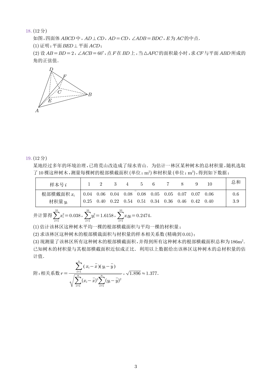 2022年全国高考乙卷·理科数学.pdf_第3页