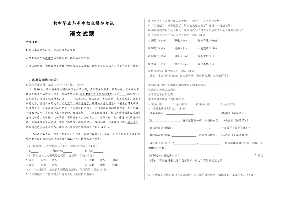 2022年甘肃省庆阳市中考第二次模拟语文试题（含答案）.rar