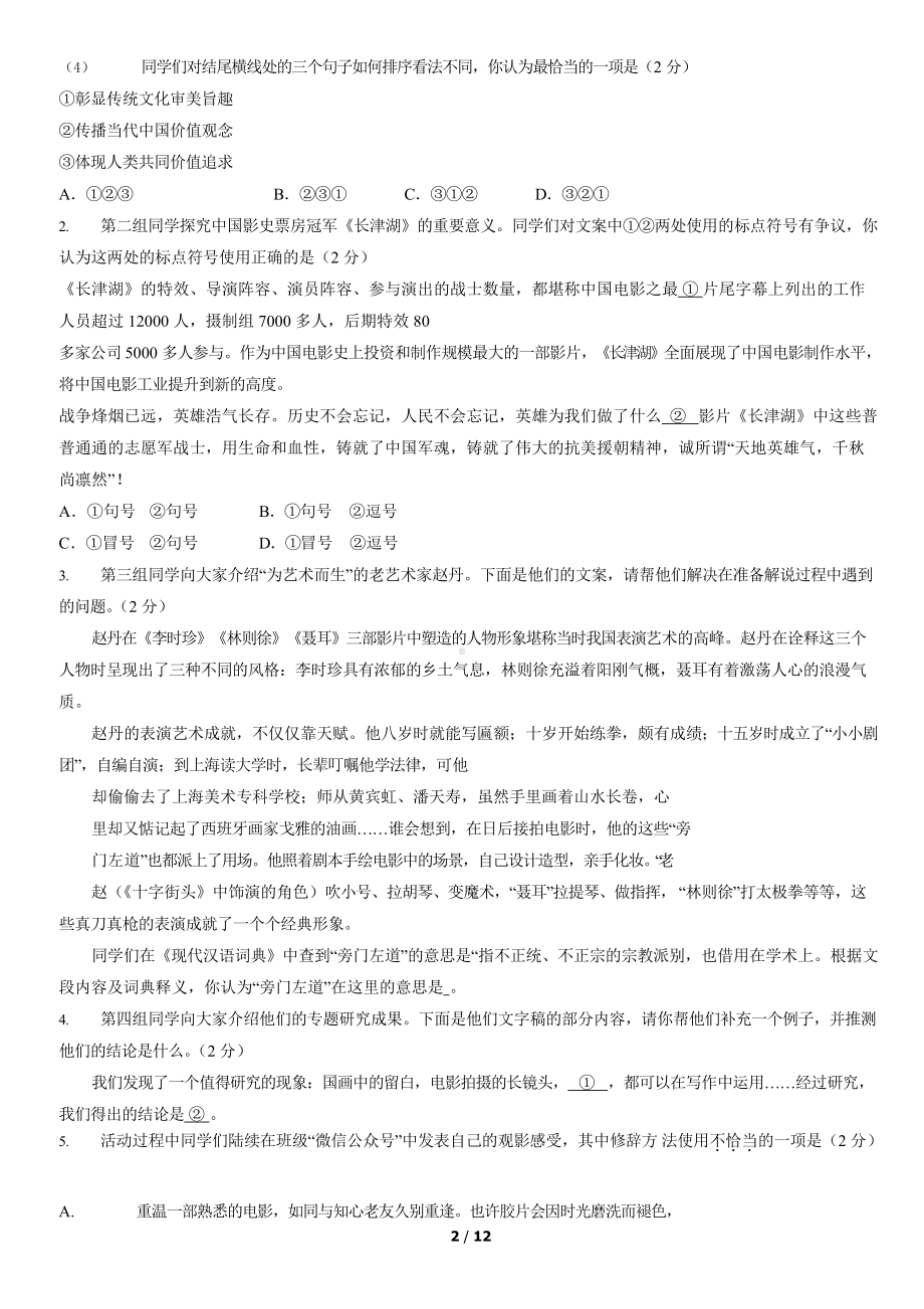 2022年北京市石景山区九年级（中考)一模语文试卷（word版含答案）.docx_第2页