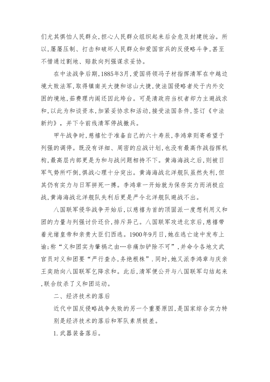 造成近代中国如此深重的苦难除了列强的原因清政府自己又该负怎样的责任呢？(2022年6月思政课试卷一大作业答案)最新.docx_第2页