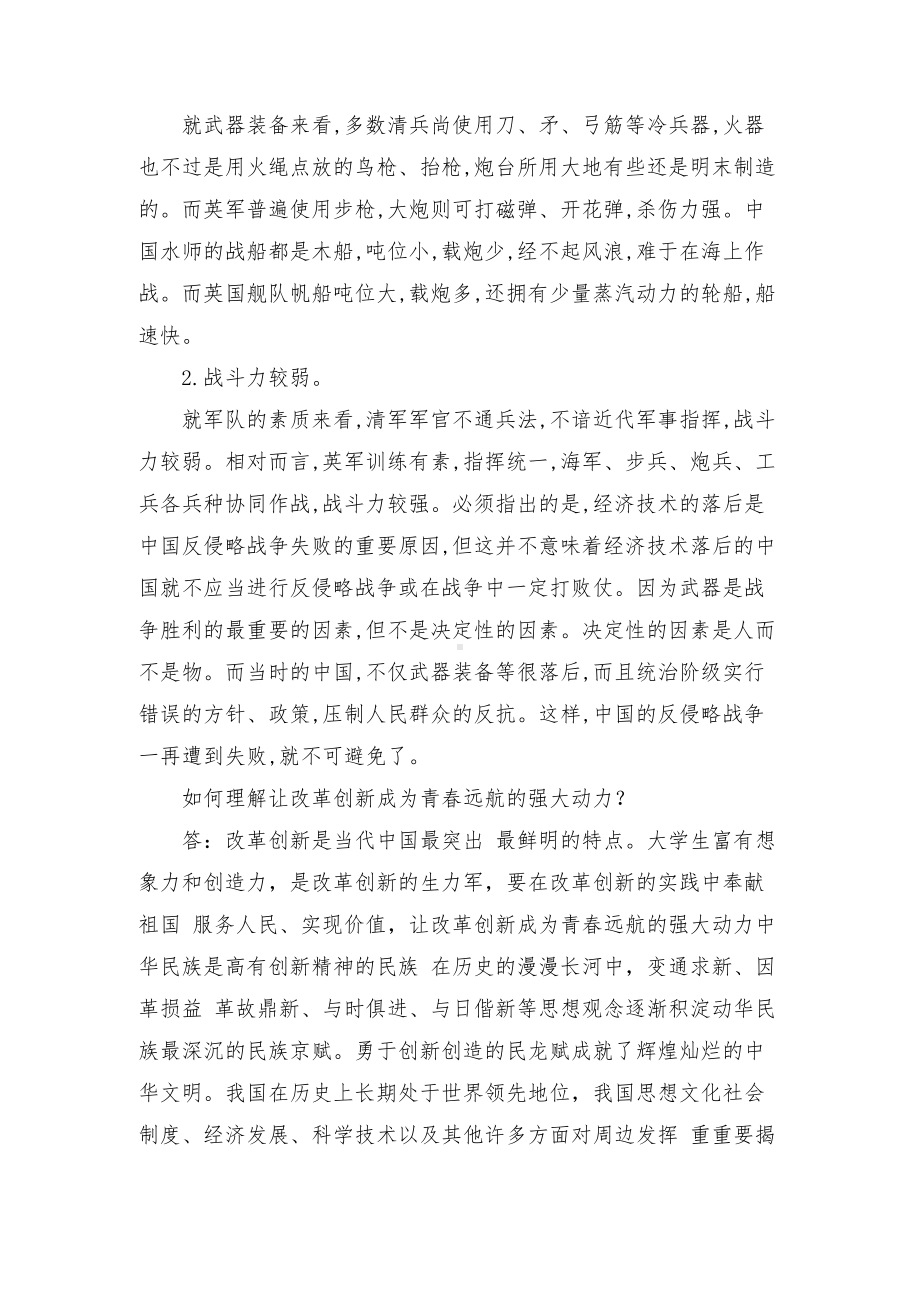 造成近代中国如此深重的苦难除了列强的原因清政府自己又该负怎样的责任呢？(2022年6月思政课试卷一大作业答案)最新.docx_第3页