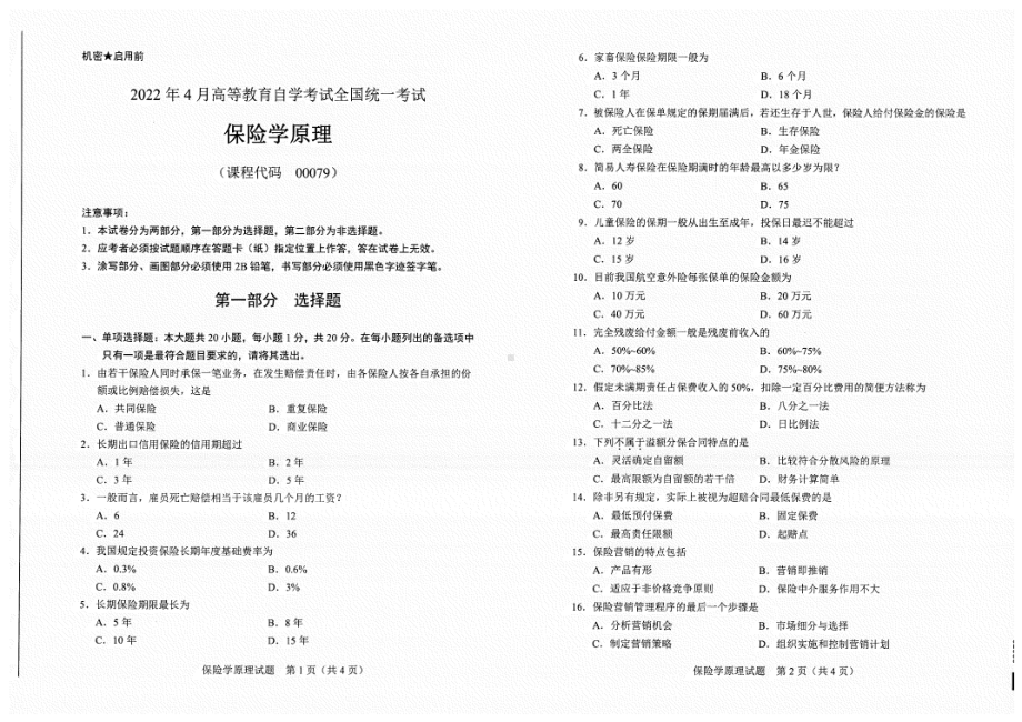 2022年4月自考试题00079保险学原理.pdf_第1页