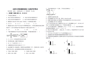 河北省北京师范大学沧州渤海新区附属 2021-2022学年高二上学期开学考试生物试题.pdf