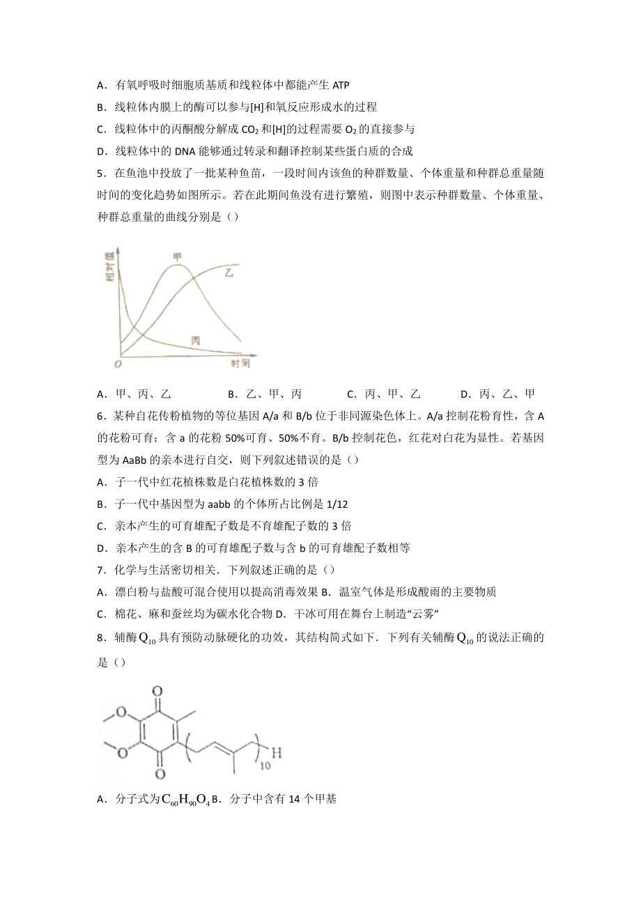 2022年高考全国甲卷真题理科综合试卷及答案.pdf_第2页