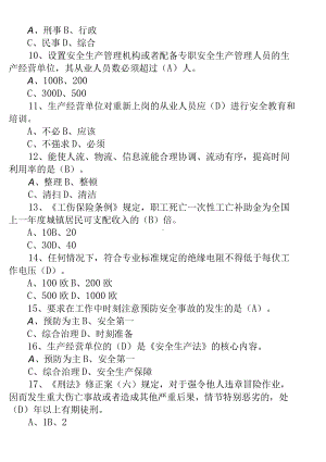 2套500题2022-2023新修订安全生产法知识竞赛试题及答案.docx