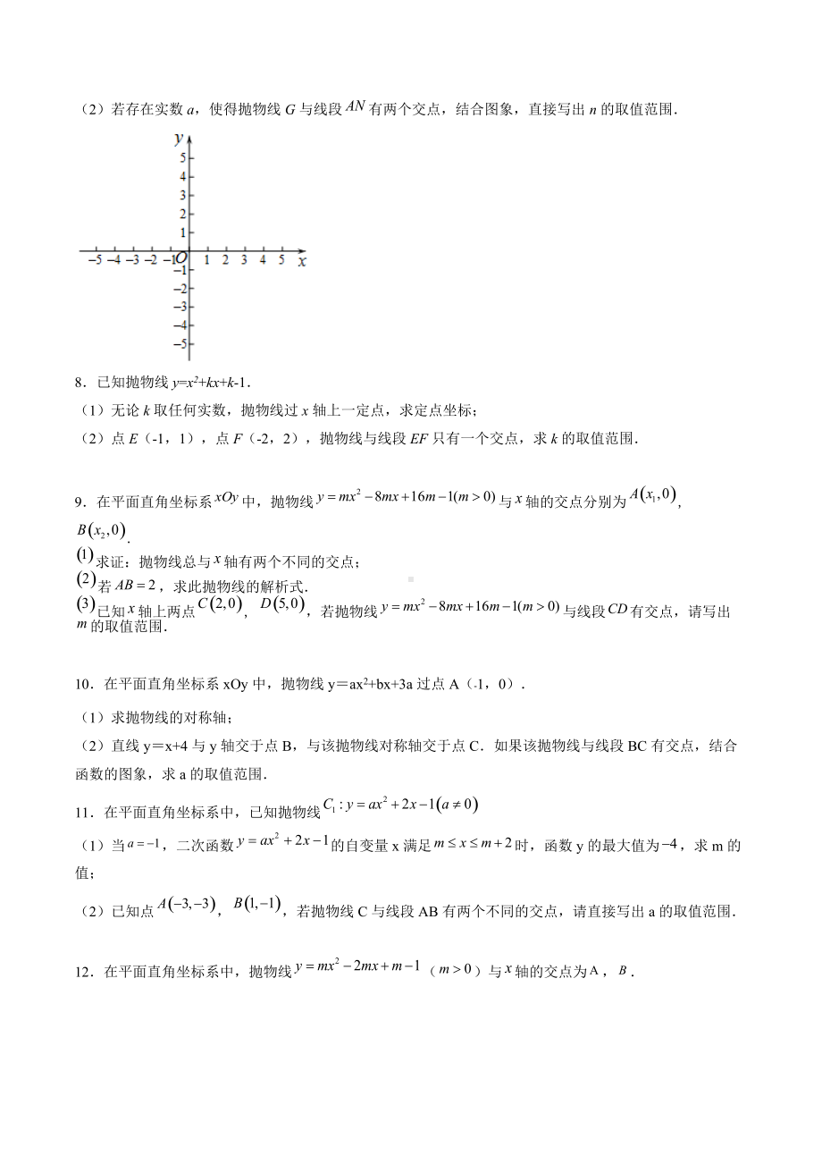 2022年中考数学压轴题--抛物线与线段交点问题.docx_第2页