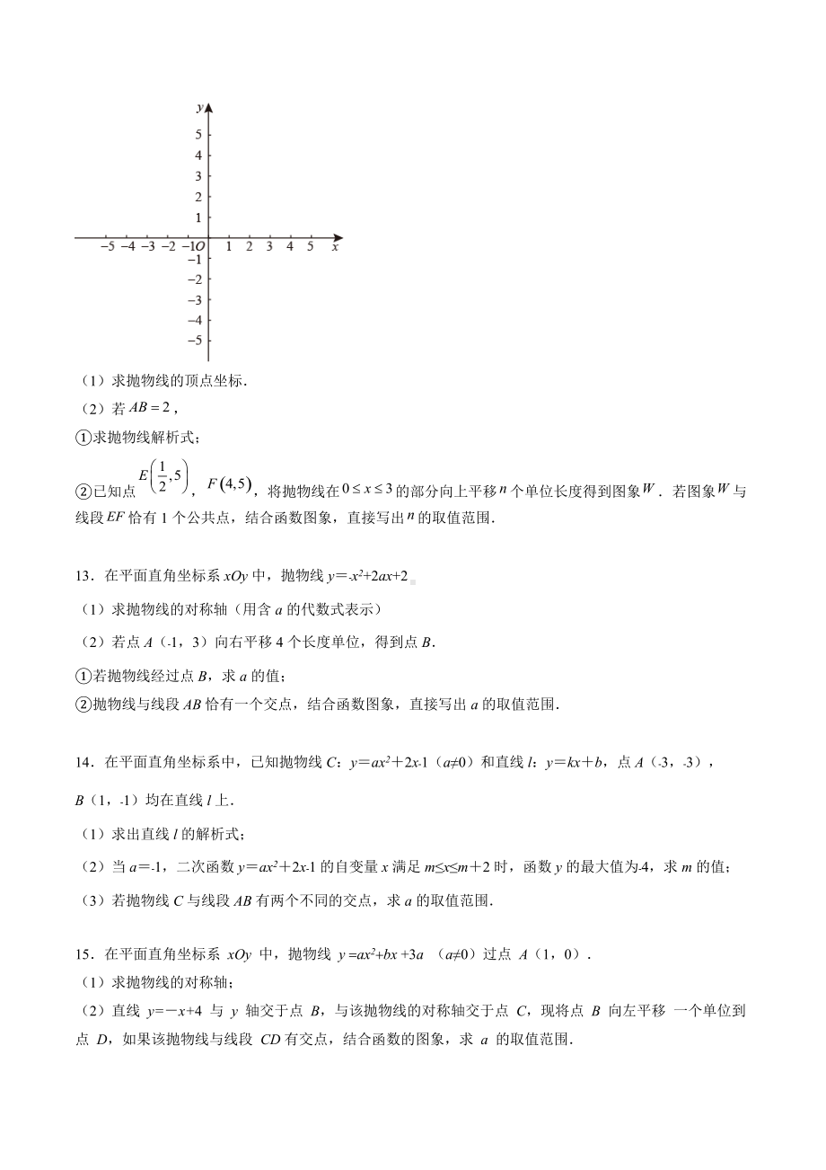 2022年中考数学压轴题--抛物线与线段交点问题.docx_第3页