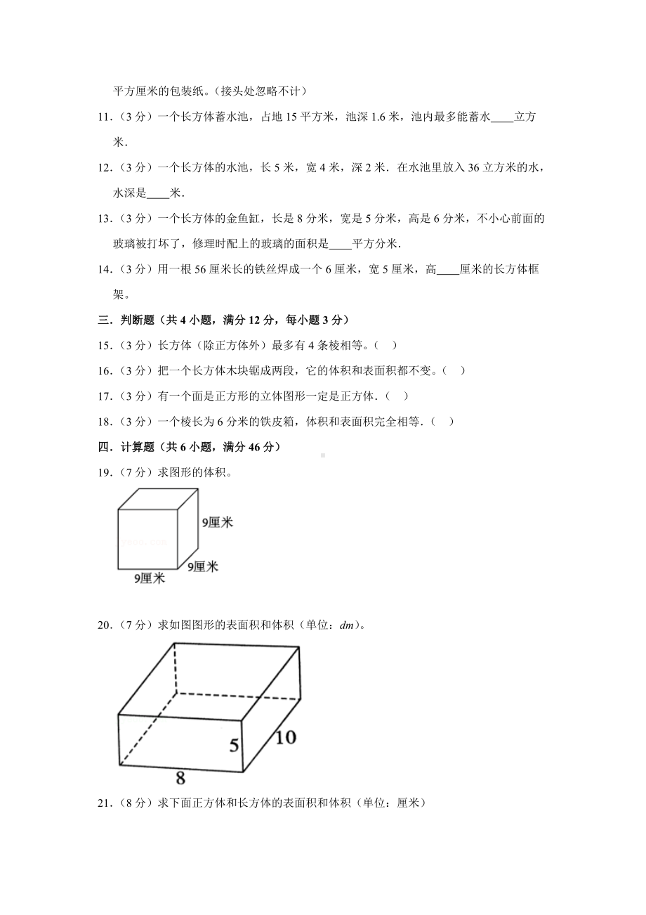 （分层单元卷）人教版数学5年级下册第3单元·A基础测试.docx_第2页