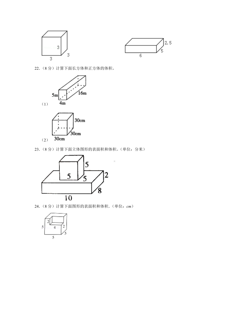 （分层单元卷）人教版数学5年级下册第3单元·A基础测试.docx_第3页