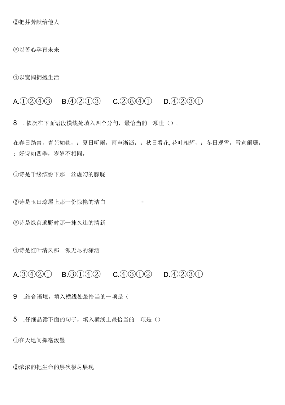 部编版小学六年级语文下册《补充句子》复习题及答案2022-2023.docx_第3页