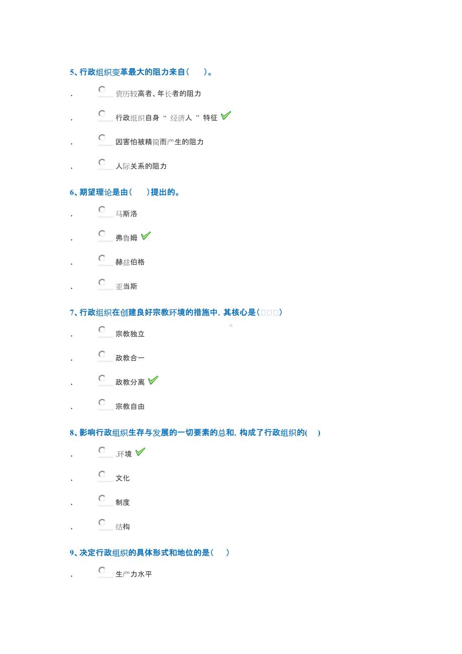 2022年春西南大学（0856）行政组织学作业试题及答案.doc_第2页