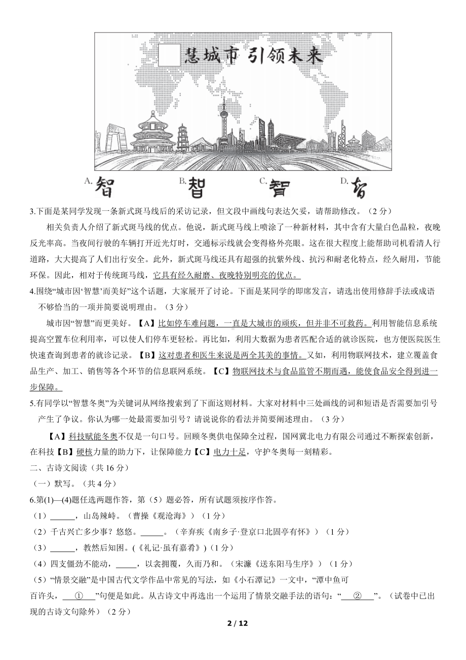 2022年北京市东城区九年级（中考)一模语文试卷（word版含答案）.docx_第2页