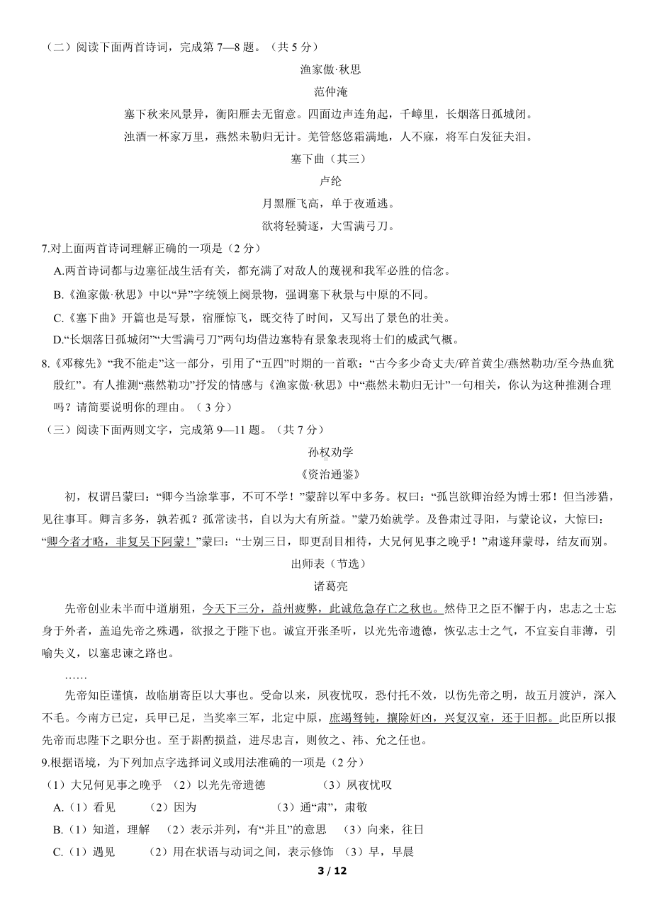 2022年北京市东城区九年级（中考)一模语文试卷（word版含答案）.docx_第3页