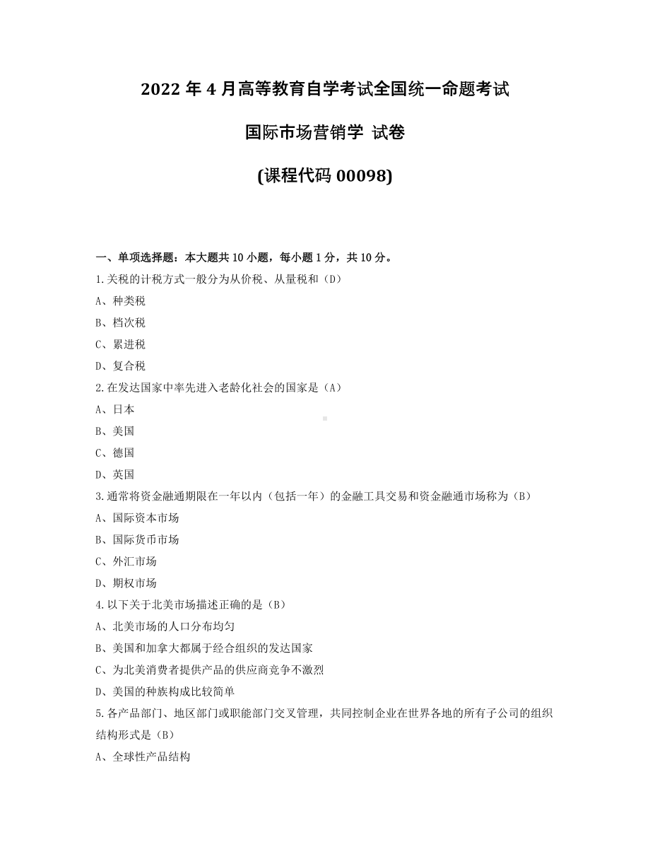 2022年4月自考00098国际市场营销学试题及答案.pdf_第1页