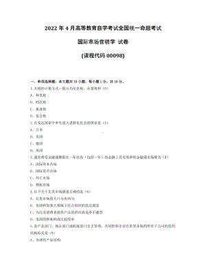 2022年4月自考00098国际市场营销学试题及答案.pdf