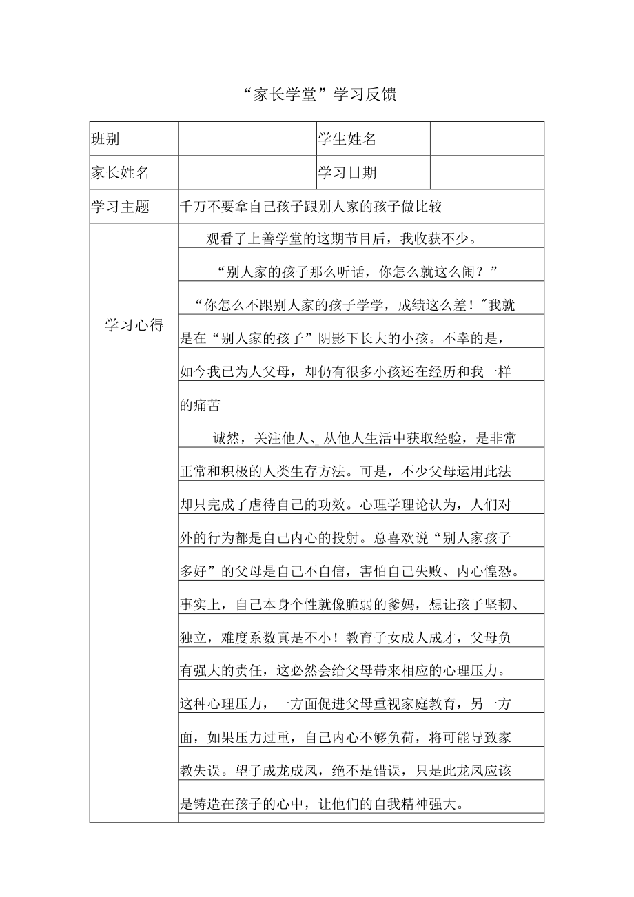 “家长学堂”学习反馈 (7).docx_第1页