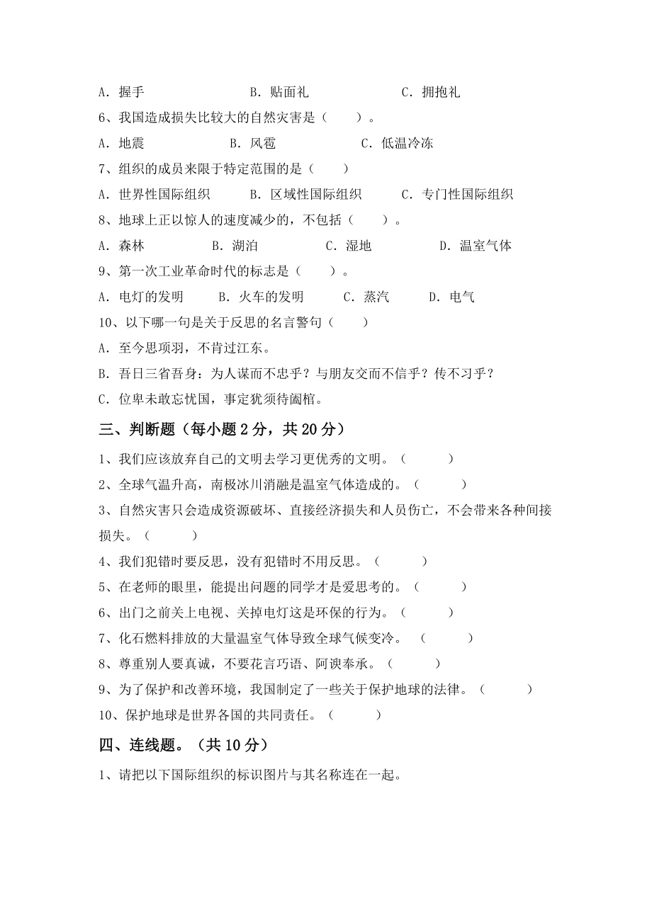 2021-2022学年统编版道德与法治六年级下册期末测试（试题；含答案）.docx_第2页