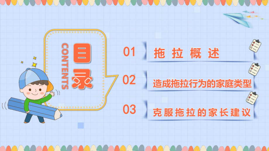 克服拖拉的习惯ppt.pptx_第2页