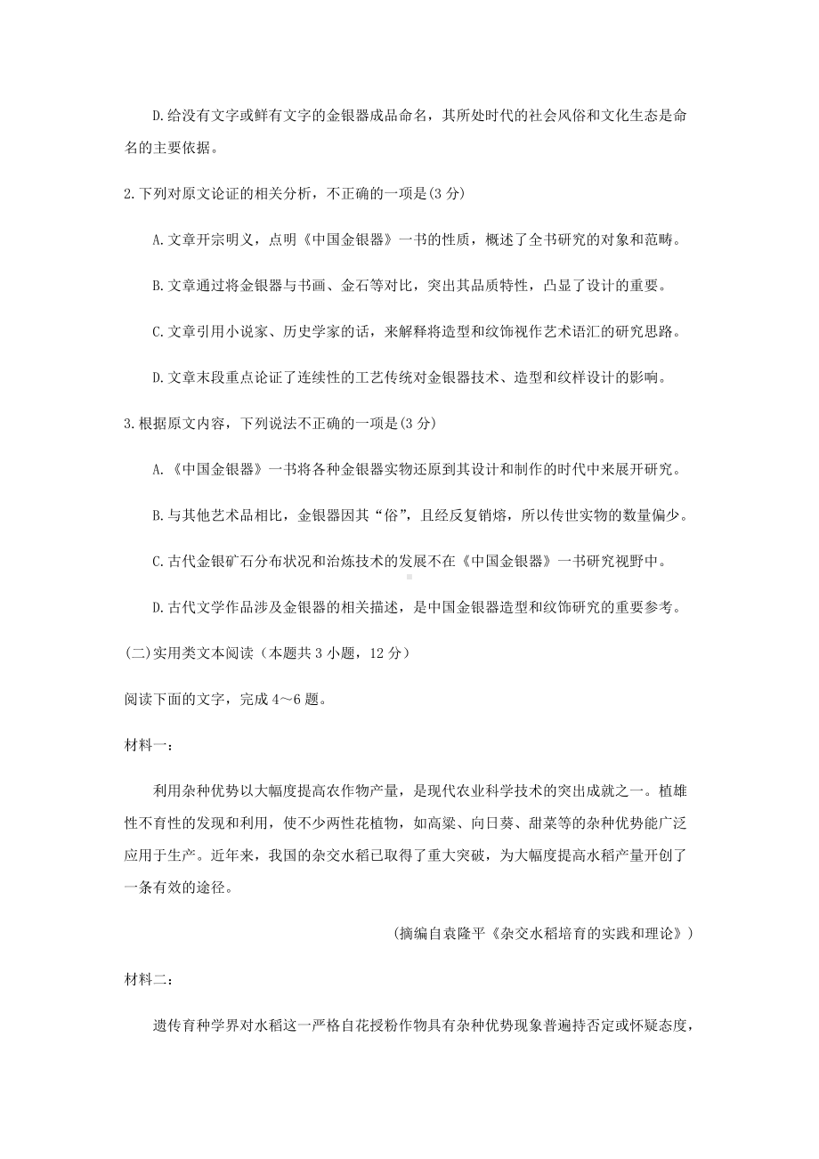 2022年全国甲卷高考语文真题（Word档含答案）.docx_第3页