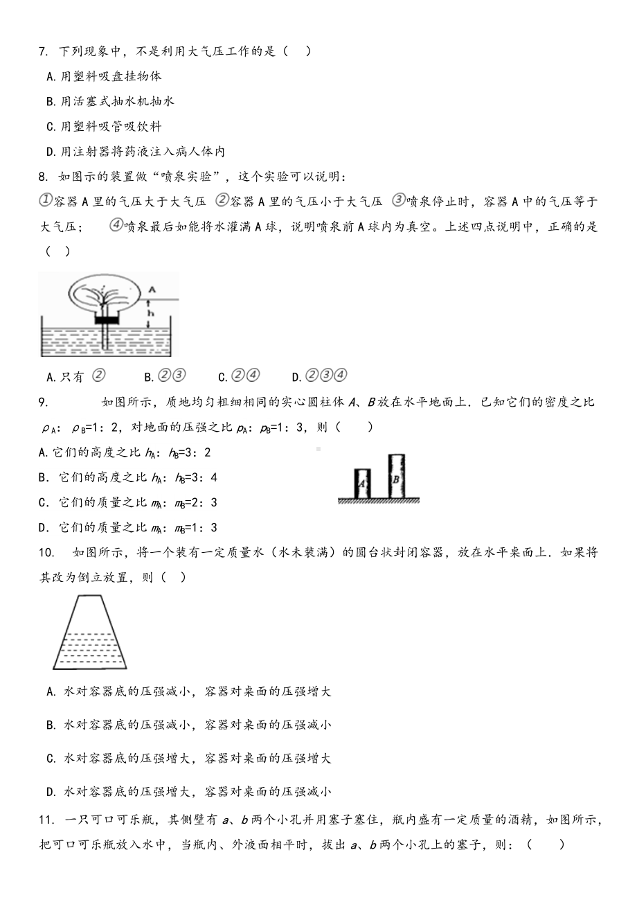 2022年中考物理一轮复习 压强检测题.docx_第2页