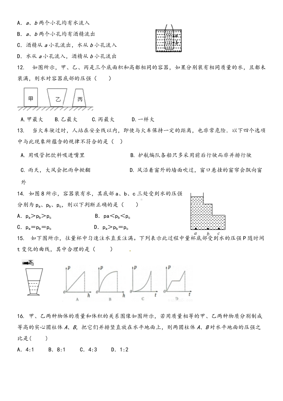 2022年中考物理一轮复习 压强检测题.docx_第3页