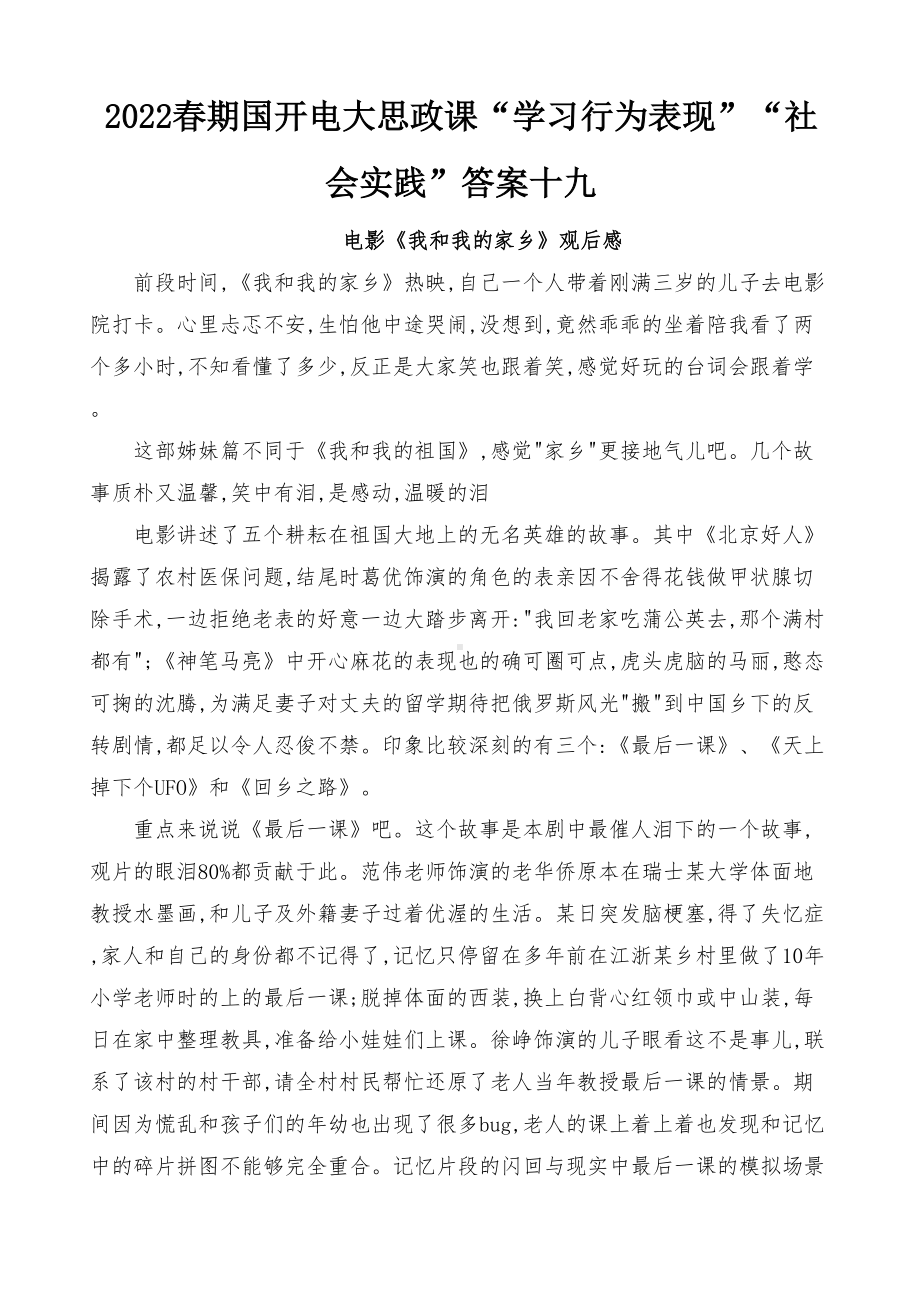 2022春期国开电大思政课“学习行为表现”“社会实践”.docx_第1页