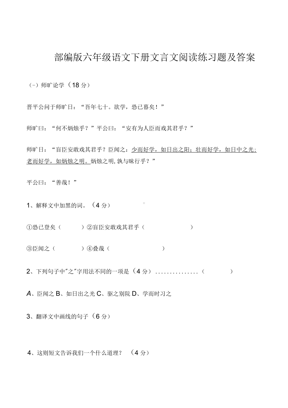 部编版六年级语文下册文言文阅读练习题及答案2022-2023.docx_第2页