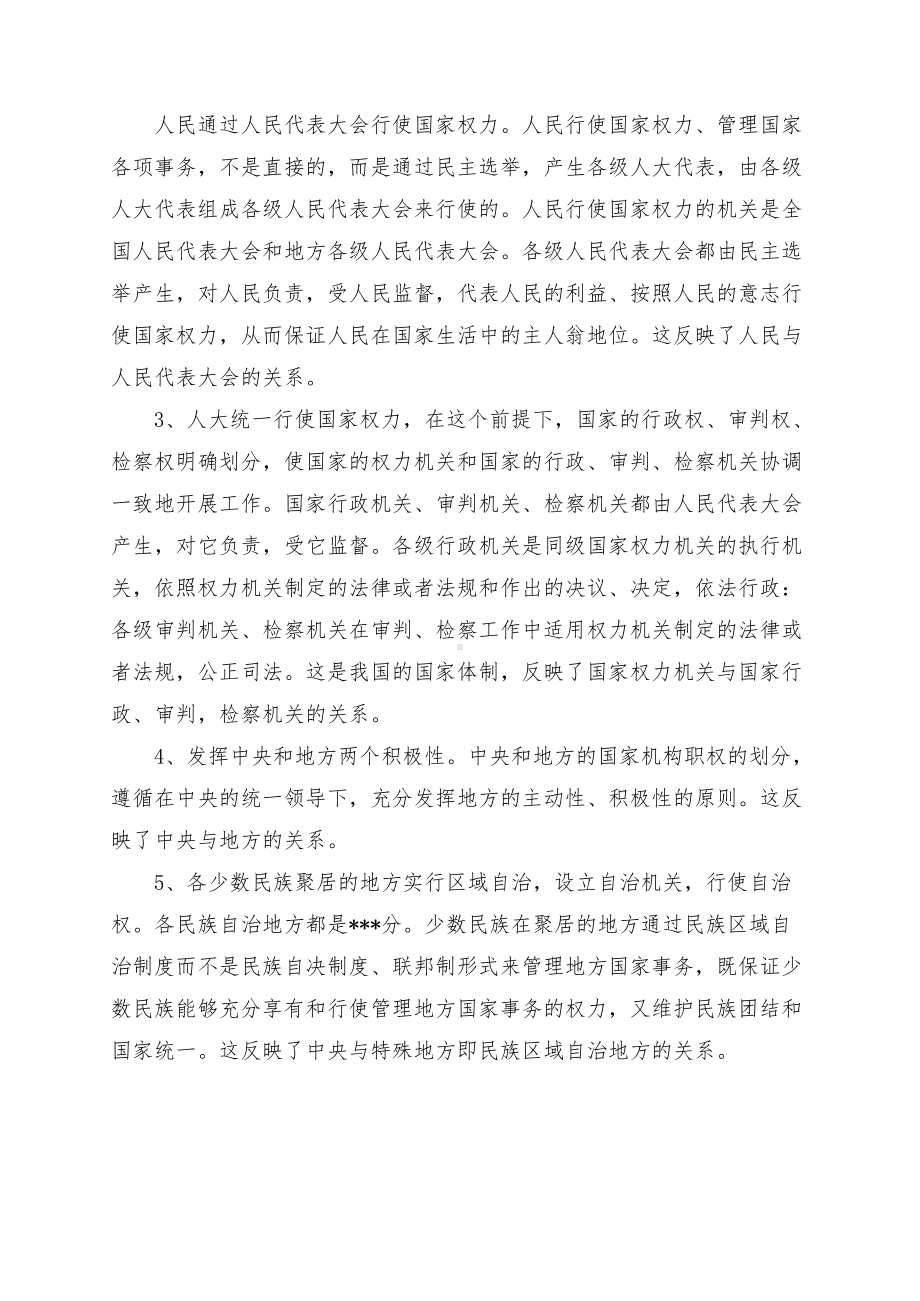 为什么说集体主义是社会主义道德的原则？国开(电大)专科《思想道德修养与法律基础》基于网络终结性考试试题答案最新.docx_第3页