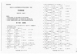 2022年4月自考试题00607日语语法.pdf